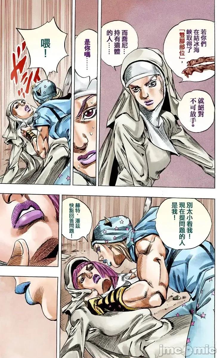 JOJO的奇妙冒险PART7飚马野郎 JOJO的奇妙冒险PART7飚马野郎 全彩版第15卷 第21页