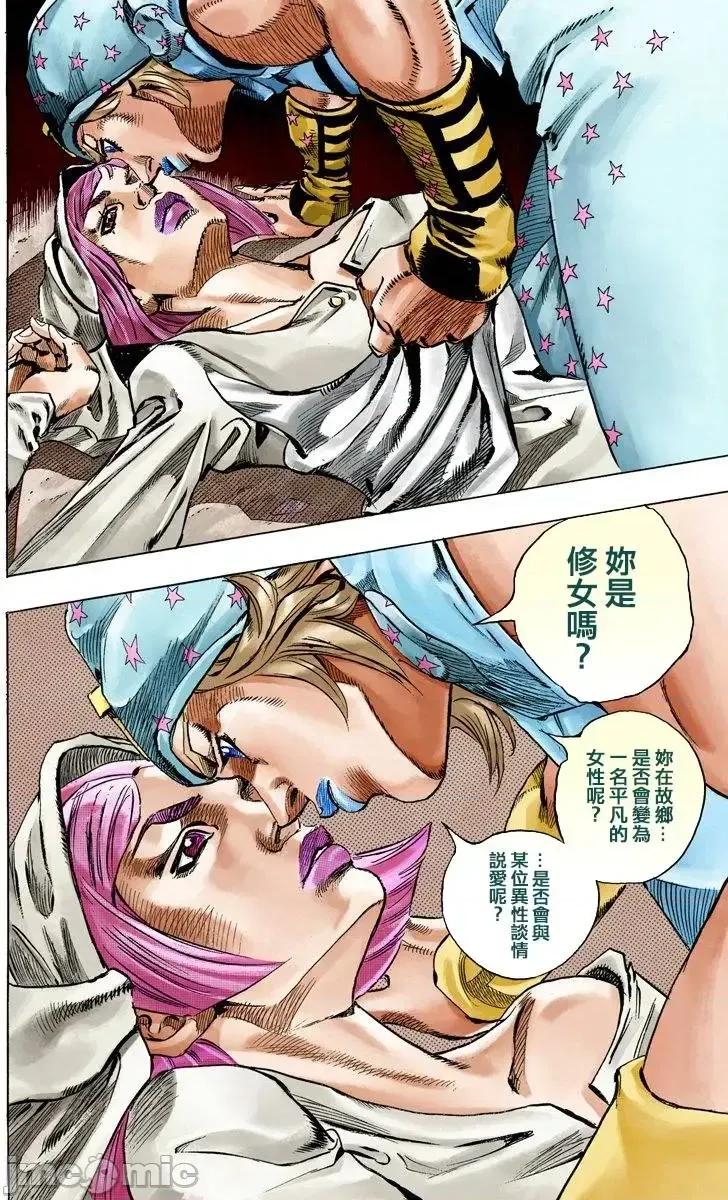 JOJO的奇妙冒险PART7飚马野郎 JOJO的奇妙冒险PART7飚马野郎 全彩版第15卷 第22页