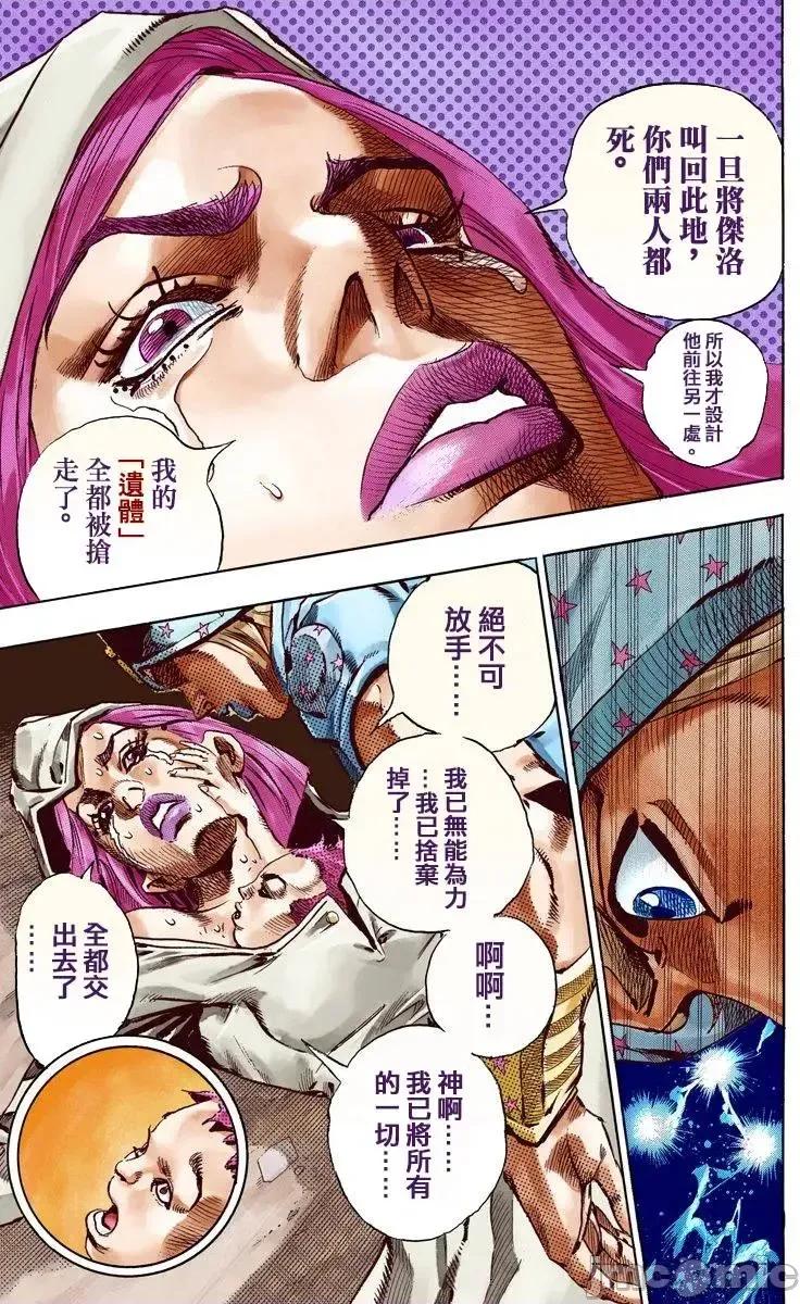 JOJO的奇妙冒险PART7飚马野郎 JOJO的奇妙冒险PART7飚马野郎 全彩版第15卷 第23页