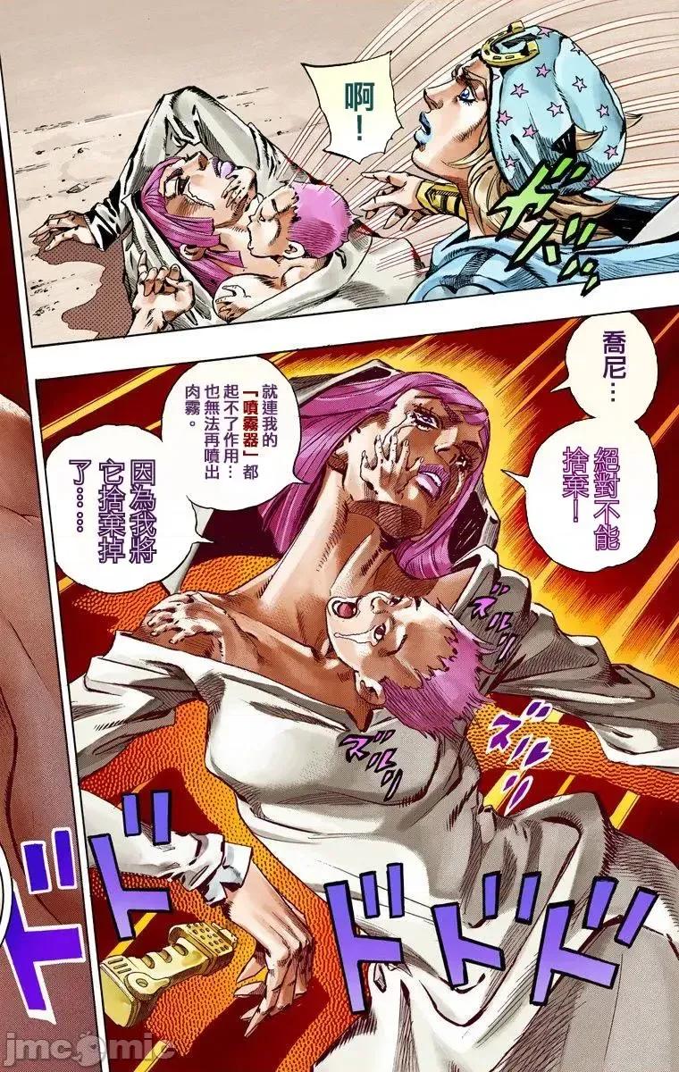 JOJO的奇妙冒险PART7飚马野郎 JOJO的奇妙冒险PART7飚马野郎 全彩版第15卷 第24页