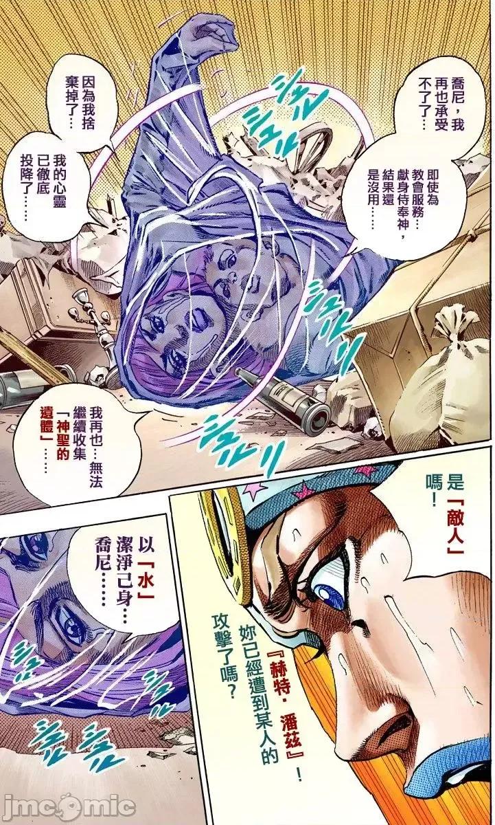 JOJO的奇妙冒险PART7飚马野郎 JOJO的奇妙冒险PART7飚马野郎 全彩版第15卷 第27页