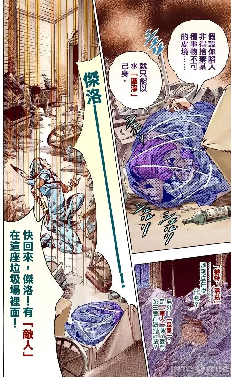 JOJO的奇妙冒险PART7飚马野郎 JOJO的奇妙冒险PART7飚马野郎 全彩版第15卷 第28页