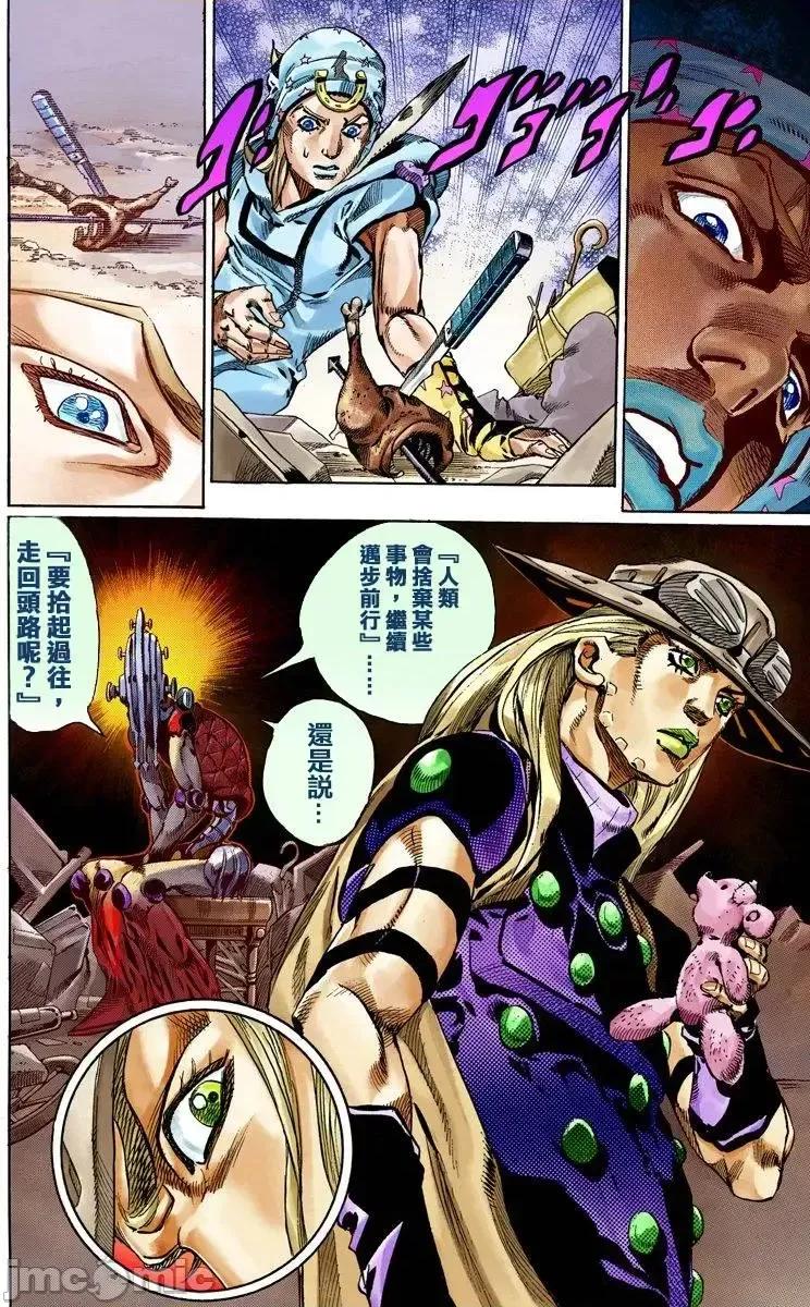 JOJO的奇妙冒险PART7飚马野郎 JOJO的奇妙冒险PART7飚马野郎 全彩版第15卷 第30页