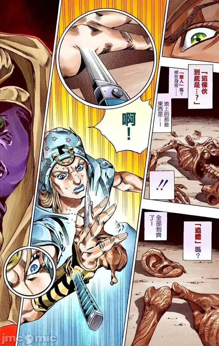 JOJO的奇妙冒险PART7飚马野郎 JOJO的奇妙冒险PART7飚马野郎 全彩版第15卷 第32页