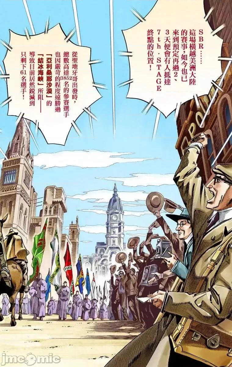 JOJO的奇妙冒险PART7飚马野郎 JOJO的奇妙冒险PART7飚马野郎 全彩版第15卷 第36页