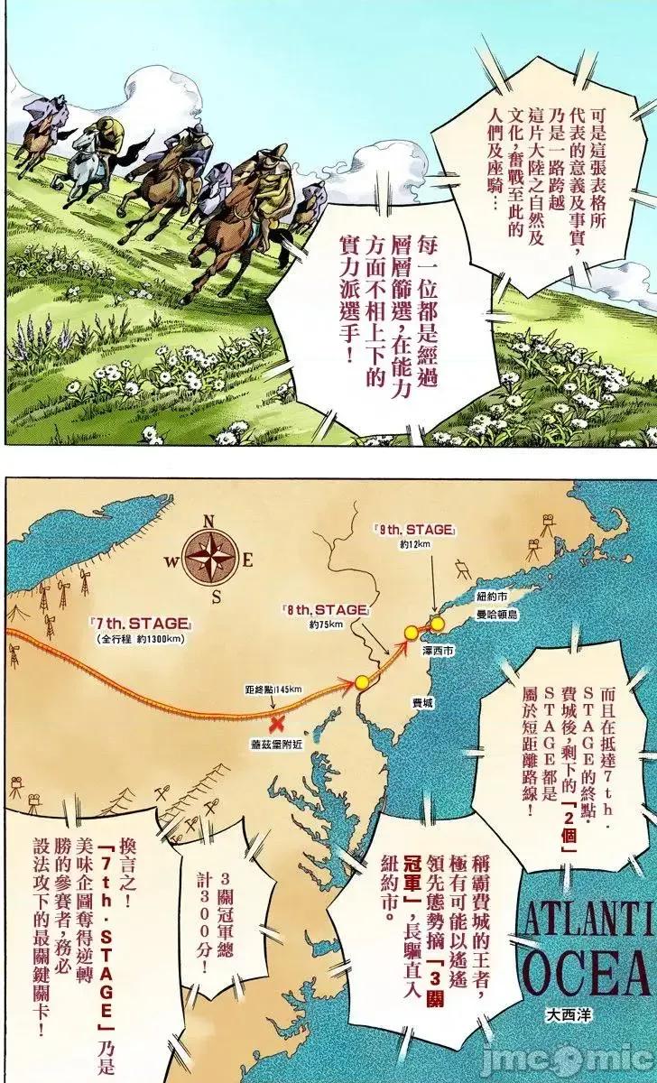 JOJO的奇妙冒险PART7飚马野郎 JOJO的奇妙冒险PART7飚马野郎 全彩版第15卷 第38页