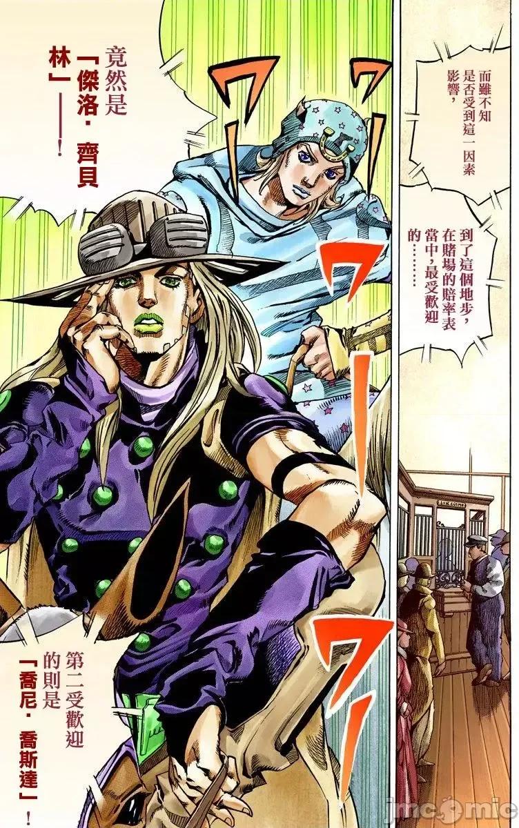 JOJO的奇妙冒险PART7飚马野郎 JOJO的奇妙冒险PART7飚马野郎 全彩版第15卷 第39页