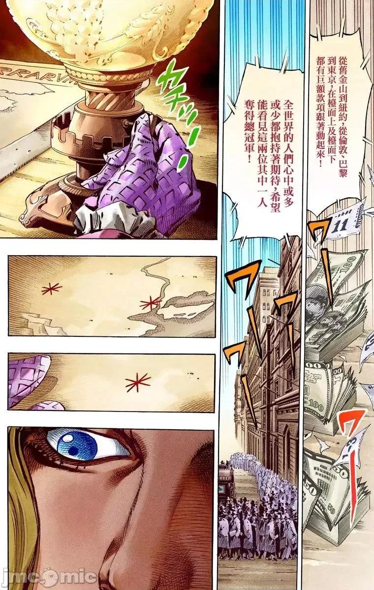 JOJO的奇妙冒险PART7飚马野郎 JOJO的奇妙冒险PART7飚马野郎 全彩版第15卷 第40页