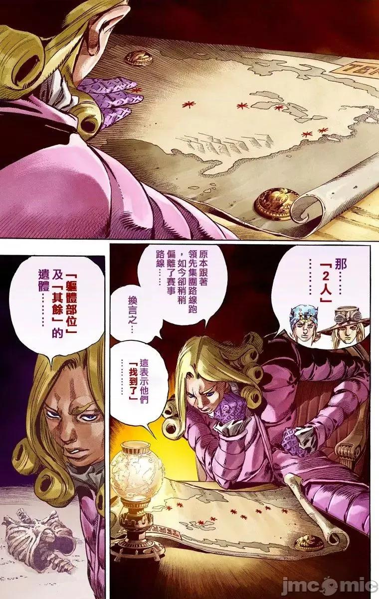 JOJO的奇妙冒险PART7飚马野郎 JOJO的奇妙冒险PART7飚马野郎 全彩版第15卷 第41页