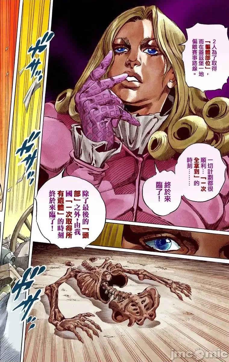 JOJO的奇妙冒险PART7飚马野郎 JOJO的奇妙冒险PART7飚马野郎 全彩版第15卷 第42页