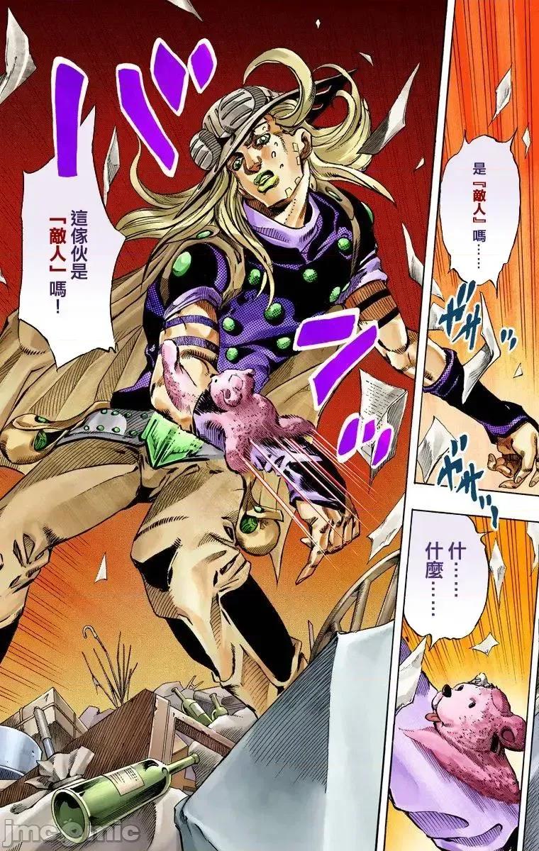 JOJO的奇妙冒险PART7飚马野郎 JOJO的奇妙冒险PART7飚马野郎 全彩版第15卷 第43页