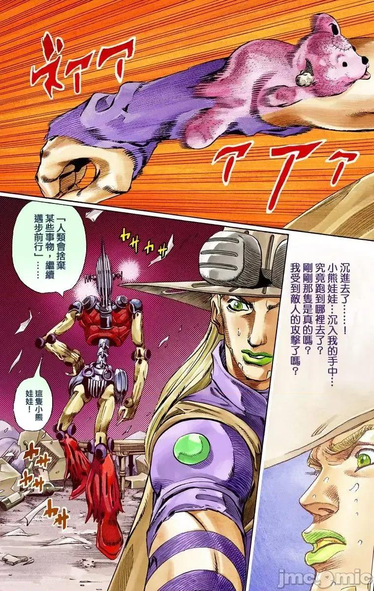 JOJO的奇妙冒险PART7飚马野郎 JOJO的奇妙冒险PART7飚马野郎 全彩版第15卷 第45页