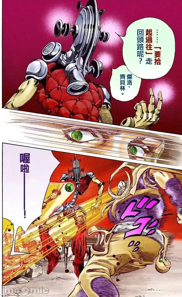 JOJO的奇妙冒险PART7飚马野郎 JOJO的奇妙冒险PART7飚马野郎 全彩版第15卷 第46页