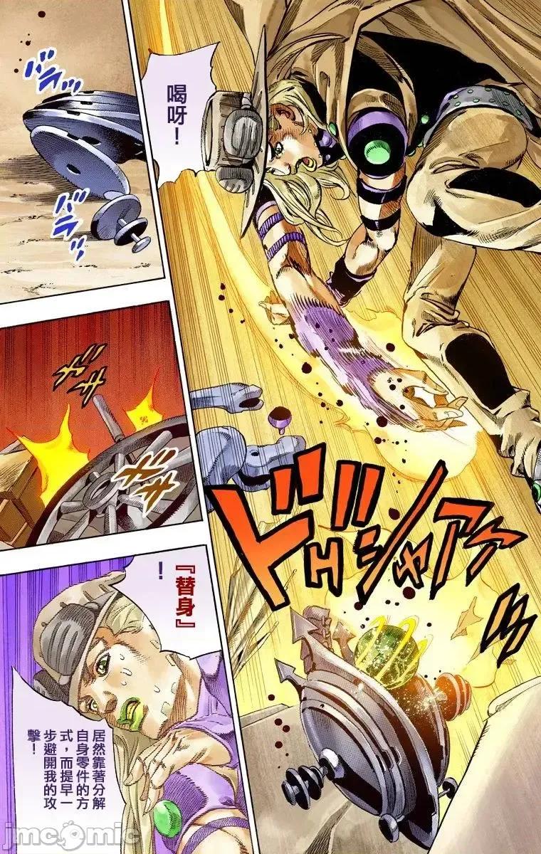JOJO的奇妙冒险PART7飚马野郎 JOJO的奇妙冒险PART7飚马野郎 全彩版第15卷 第48页