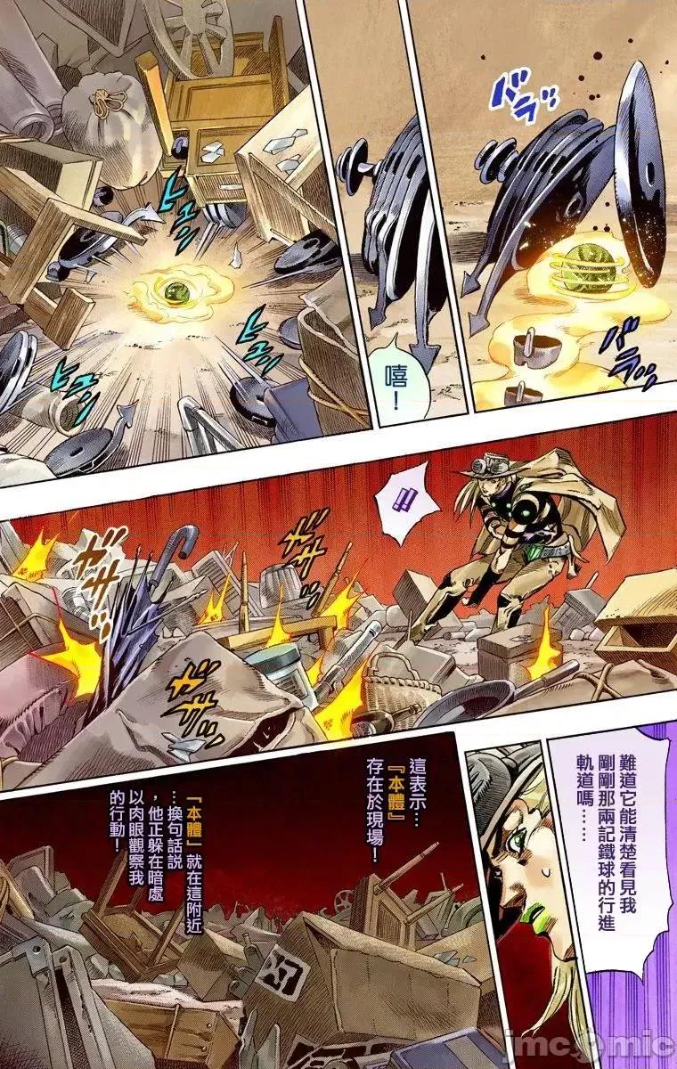 JOJO的奇妙冒险PART7飚马野郎 JOJO的奇妙冒险PART7飚马野郎 全彩版第15卷 第49页
