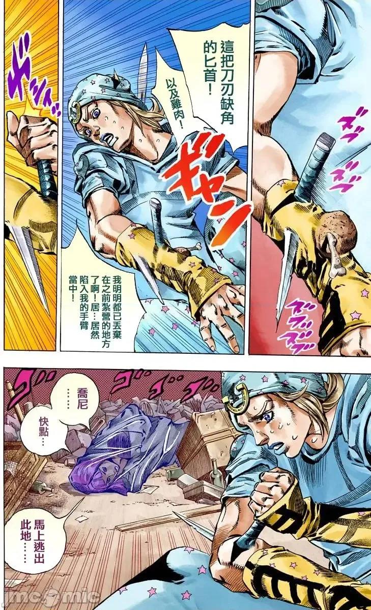 JOJO的奇妙冒险PART7飚马野郎 JOJO的奇妙冒险PART7飚马野郎 全彩版第15卷 第52页