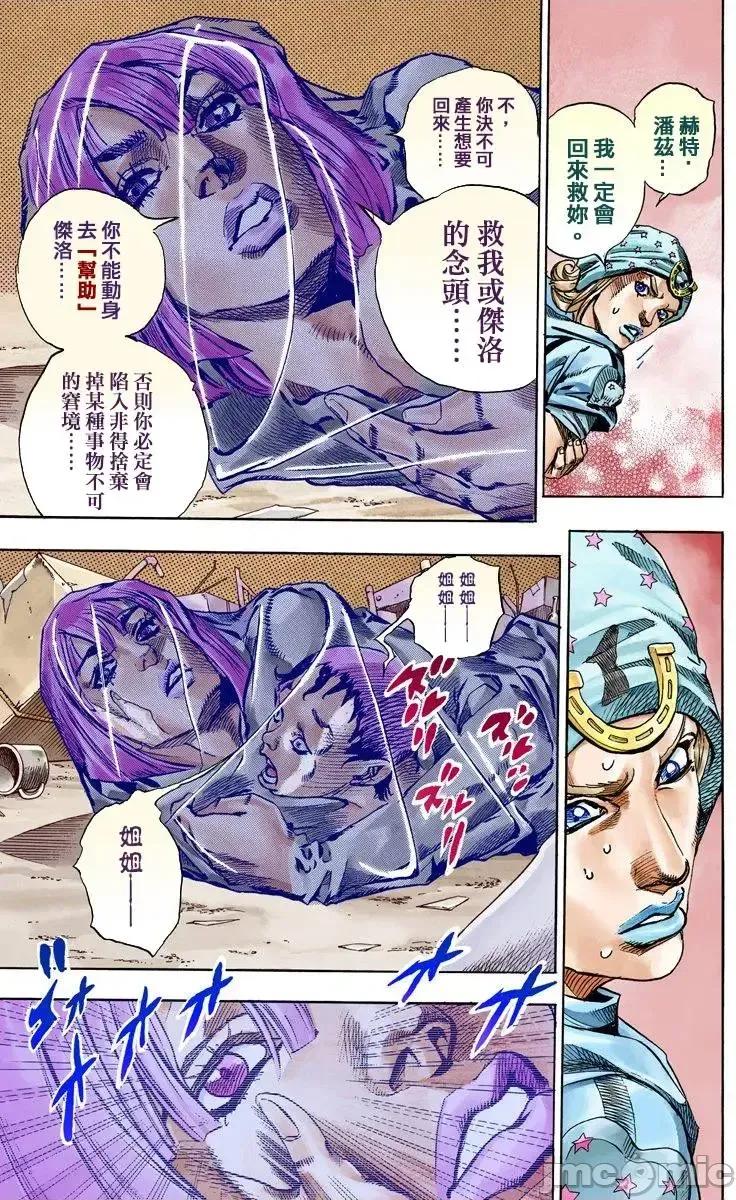 JOJO的奇妙冒险PART7飚马野郎 JOJO的奇妙冒险PART7飚马野郎 全彩版第15卷 第53页