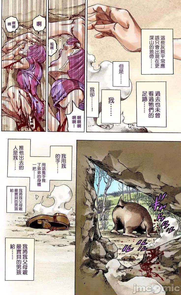 JOJO的奇妙冒险PART7飚马野郎 JOJO的奇妙冒险PART7飚马野郎 全彩版第15卷 第56页