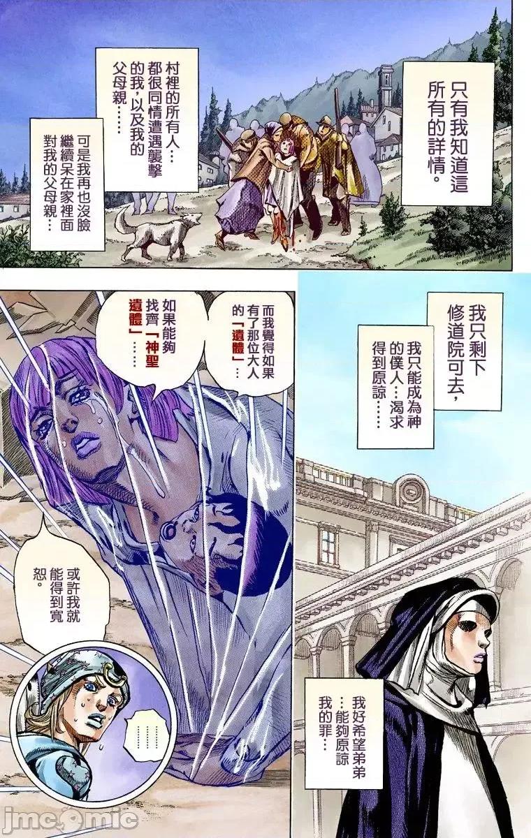 JOJO的奇妙冒险PART7飚马野郎 JOJO的奇妙冒险PART7飚马野郎 全彩版第15卷 第57页