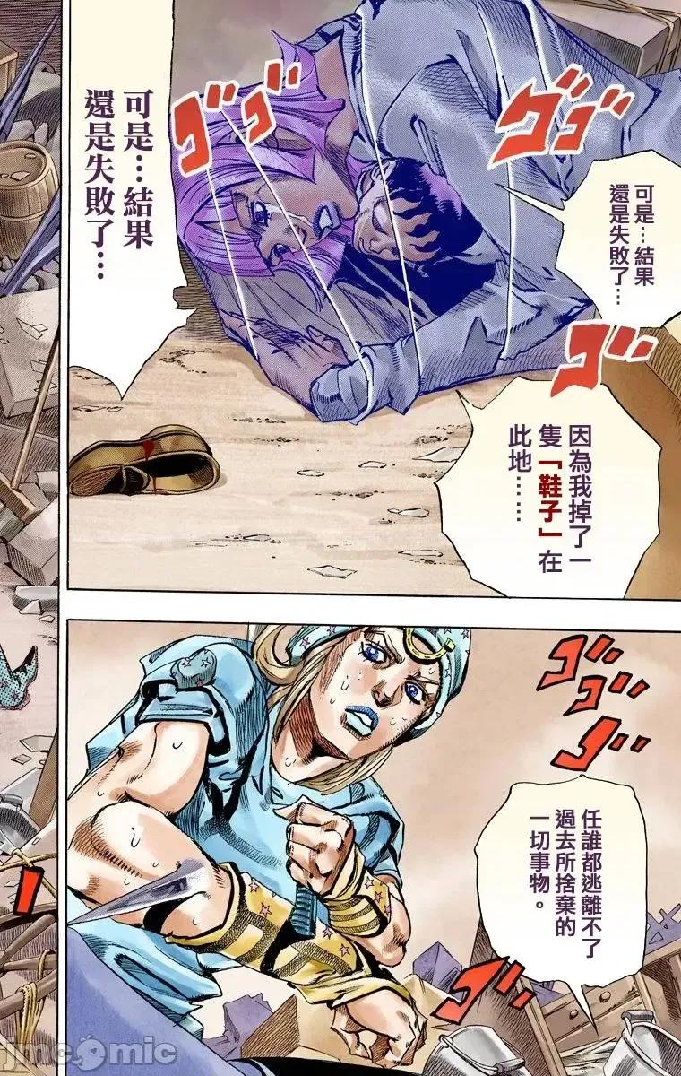 JOJO的奇妙冒险PART7飚马野郎 JOJO的奇妙冒险PART7飚马野郎 全彩版第15卷 第58页