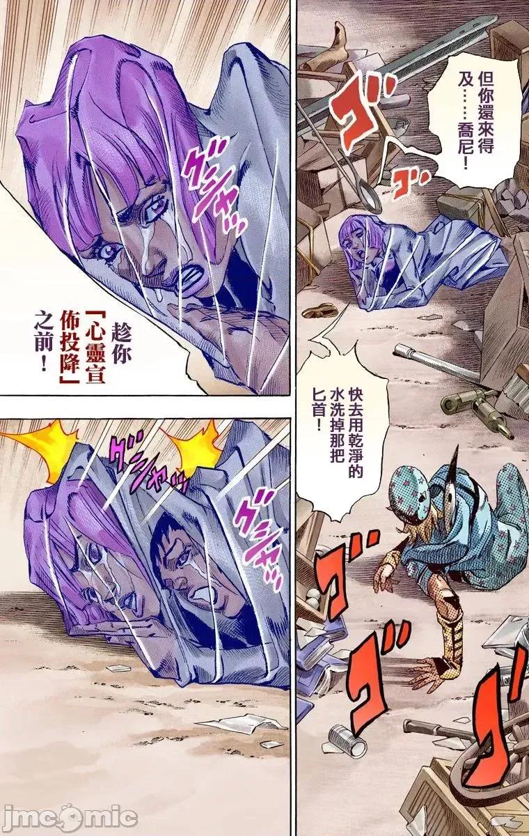 JOJO的奇妙冒险PART7飚马野郎 JOJO的奇妙冒险PART7飚马野郎 全彩版第15卷 第59页