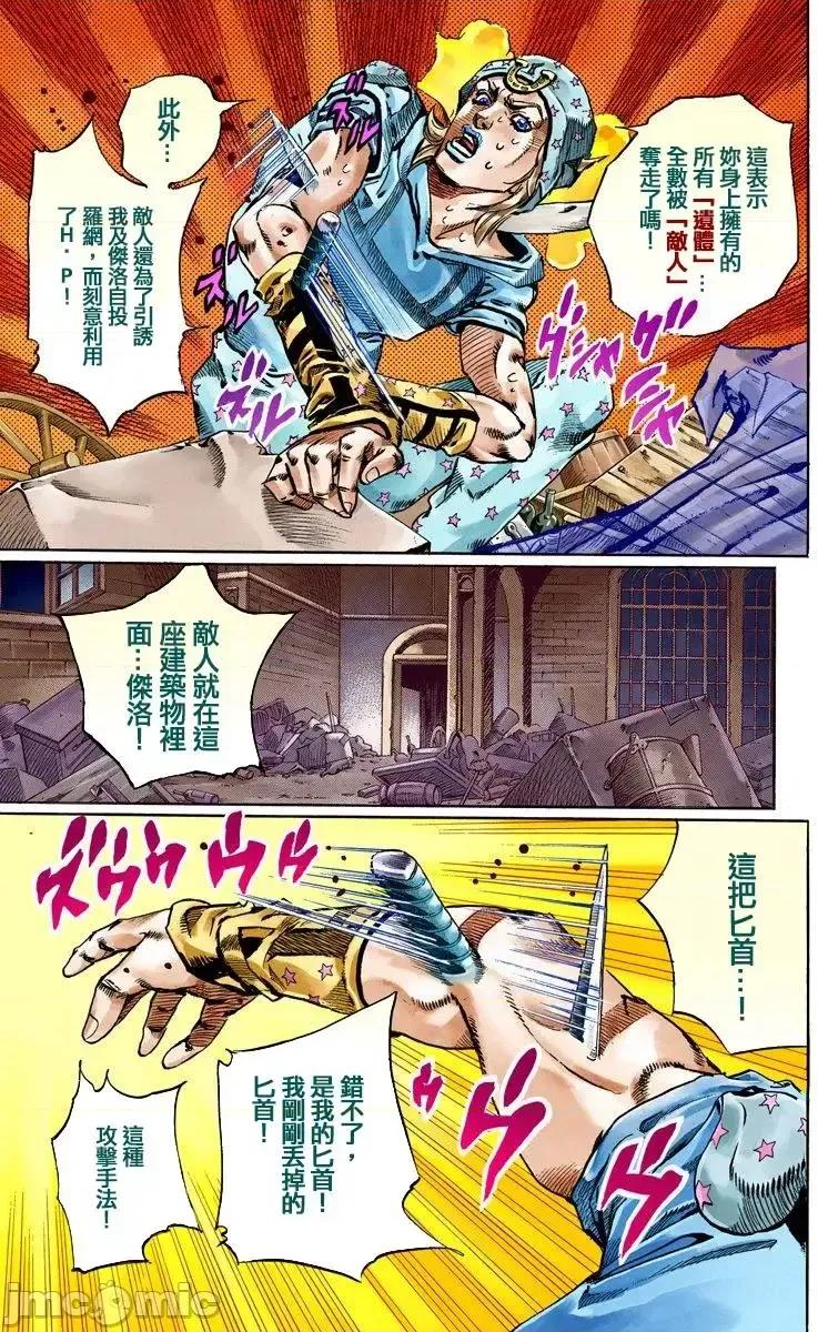 JOJO的奇妙冒险PART7飚马野郎 JOJO的奇妙冒险PART7飚马野郎 全彩版第15卷 第61页