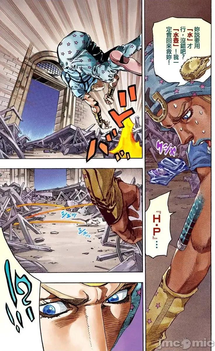 JOJO的奇妙冒险PART7飚马野郎 JOJO的奇妙冒险PART7飚马野郎 全彩版第15卷 第63页