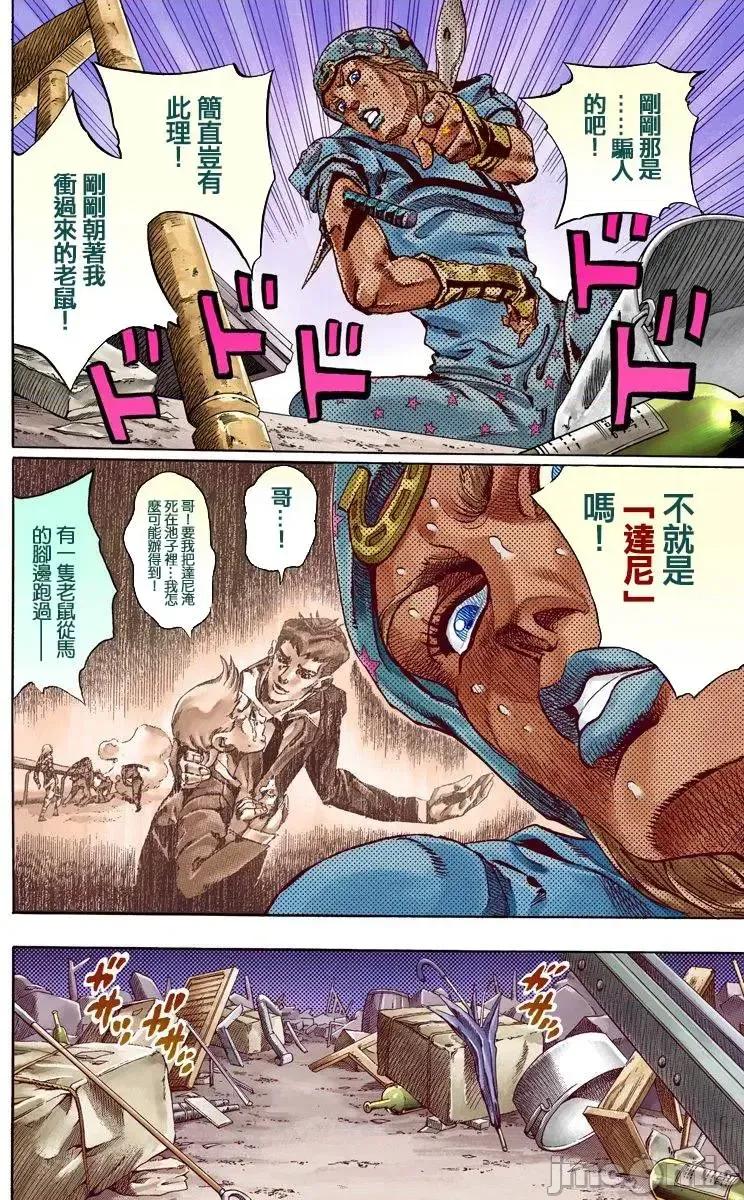 JOJO的奇妙冒险PART7飚马野郎 JOJO的奇妙冒险PART7飚马野郎 全彩版第15卷 第66页