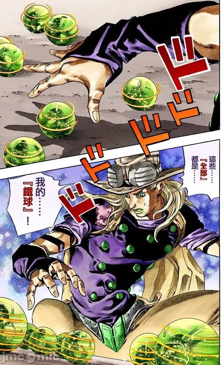 JOJO的奇妙冒险PART7飚马野郎 JOJO的奇妙冒险PART7飚马野郎 全彩版第15卷 第67页