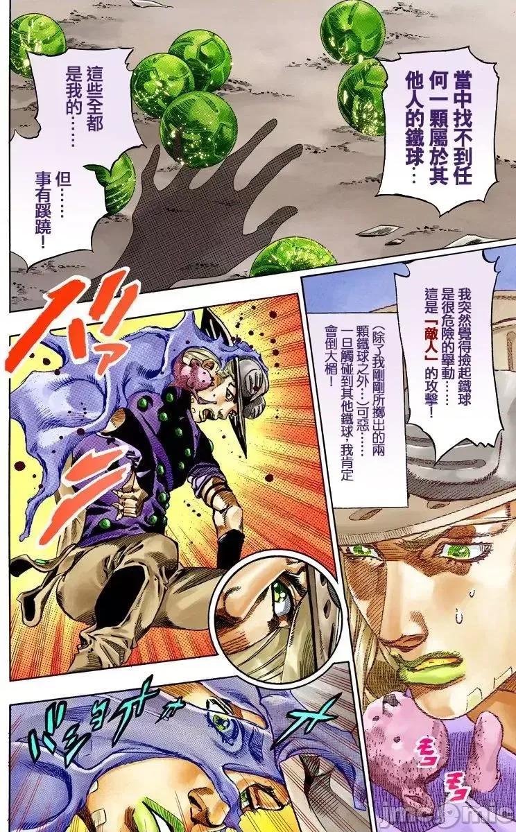 JOJO的奇妙冒险PART7飚马野郎 JOJO的奇妙冒险PART7飚马野郎 全彩版第15卷 第68页