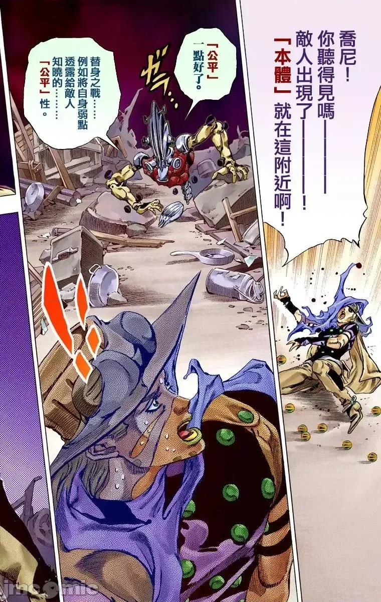 JOJO的奇妙冒险PART7飚马野郎 JOJO的奇妙冒险PART7飚马野郎 全彩版第15卷 第70页
