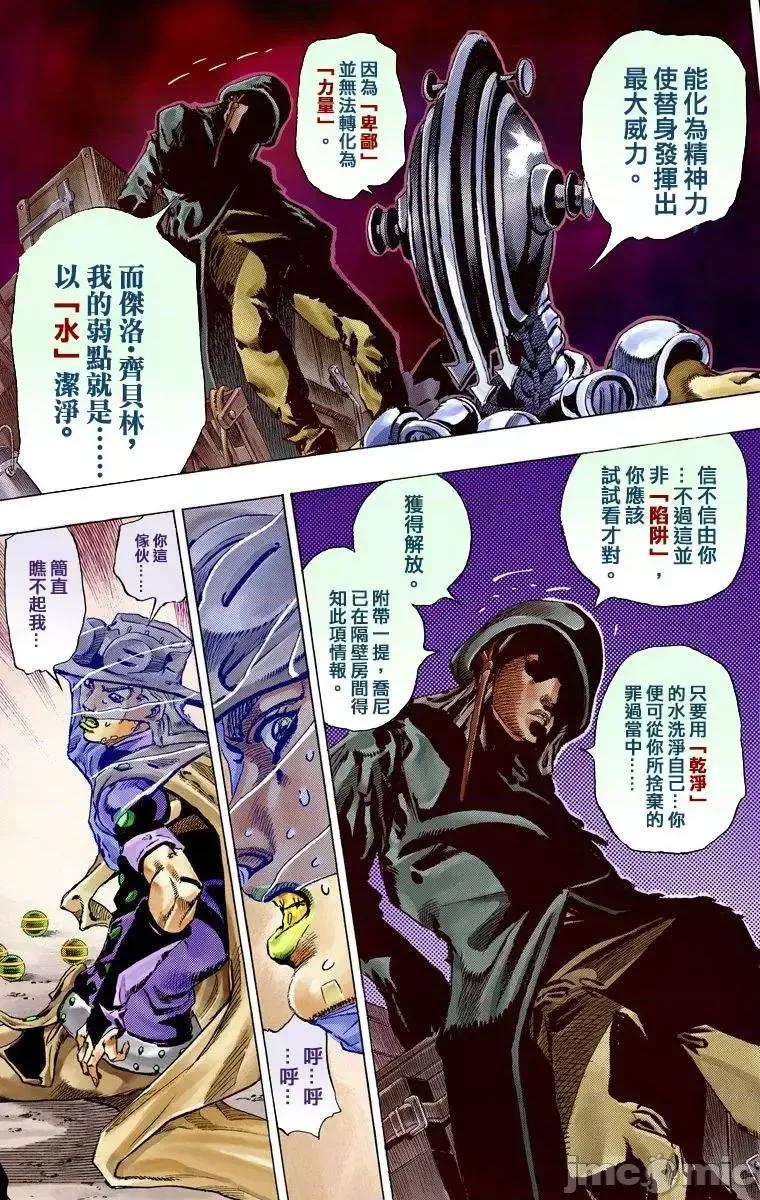 JOJO的奇妙冒险PART7飚马野郎 JOJO的奇妙冒险PART7飚马野郎 全彩版第15卷 第71页