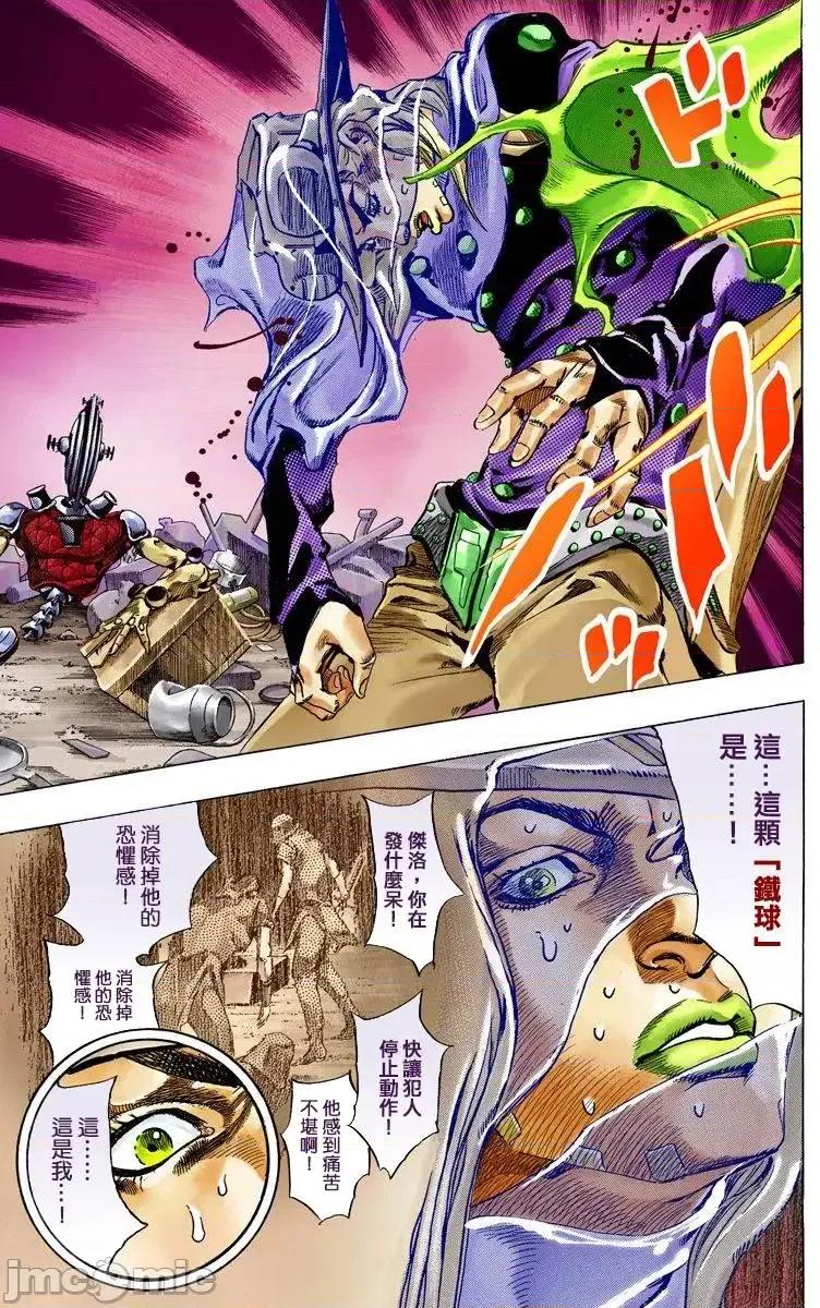 JOJO的奇妙冒险PART7飚马野郎 JOJO的奇妙冒险PART7飚马野郎 全彩版第15卷 第73页