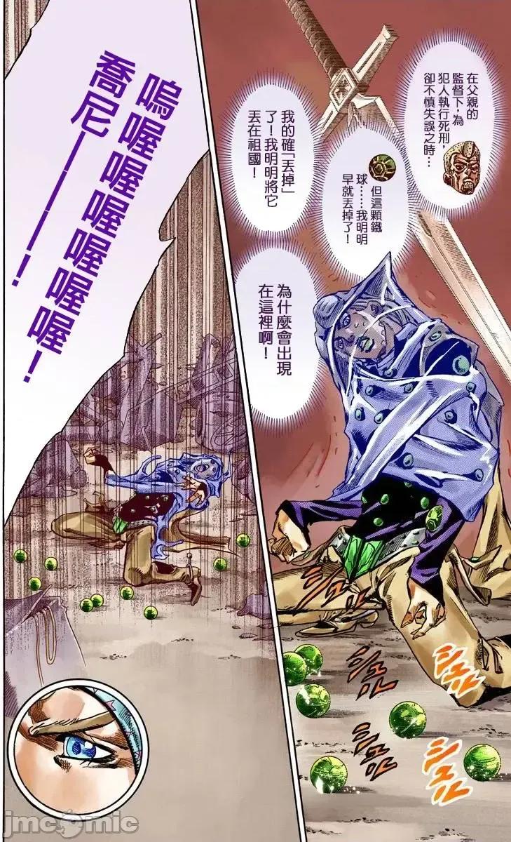 JOJO的奇妙冒险PART7飚马野郎 JOJO的奇妙冒险PART7飚马野郎 全彩版第15卷 第74页
