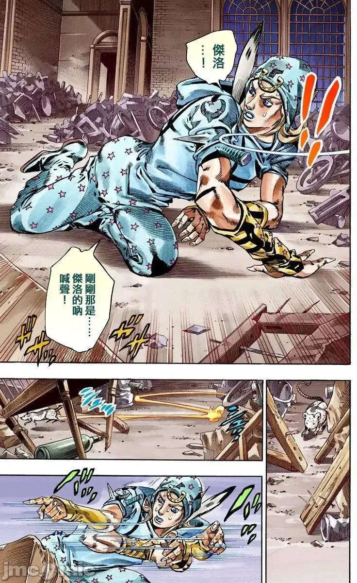 JOJO的奇妙冒险PART7飚马野郎 JOJO的奇妙冒险PART7飚马野郎 全彩版第15卷 第75页