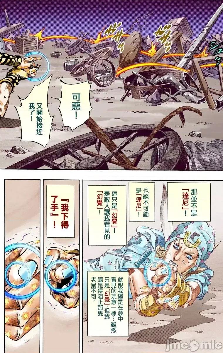 JOJO的奇妙冒险PART7飚马野郎 JOJO的奇妙冒险PART7飚马野郎 全彩版第15卷 第76页