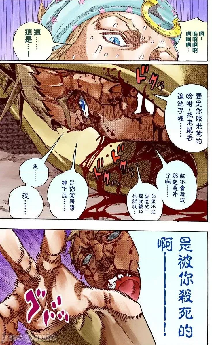 JOJO的奇妙冒险PART7飚马野郎 JOJO的奇妙冒险PART7飚马野郎 全彩版第15卷 第81页