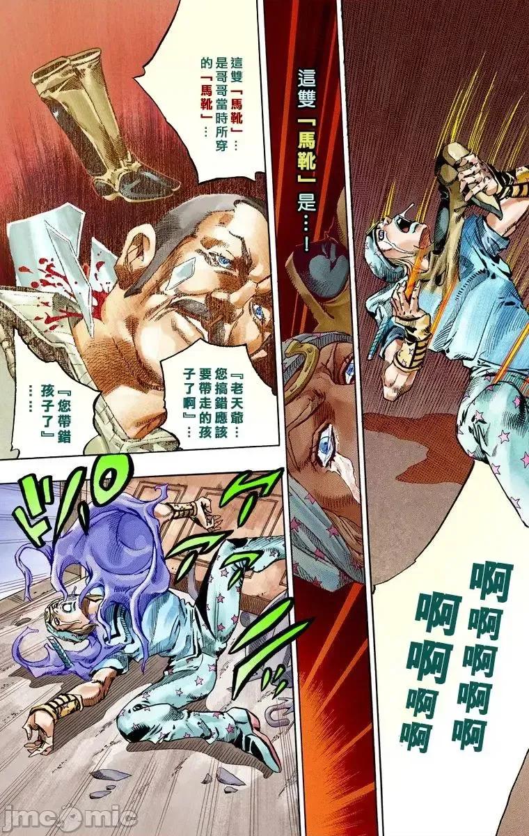 JOJO的奇妙冒险PART7飚马野郎 JOJO的奇妙冒险PART7飚马野郎 全彩版第15卷 第83页