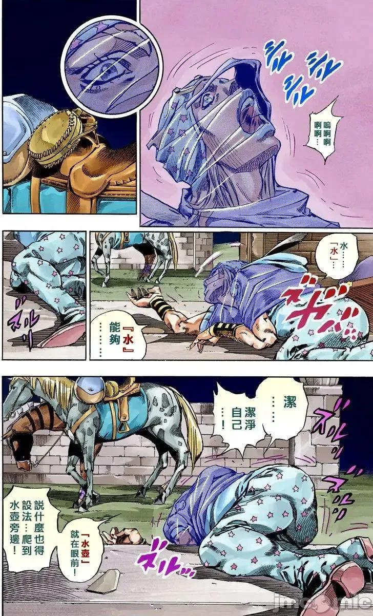 JOJO的奇妙冒险PART7飚马野郎 JOJO的奇妙冒险PART7飚马野郎 全彩版第15卷 第84页