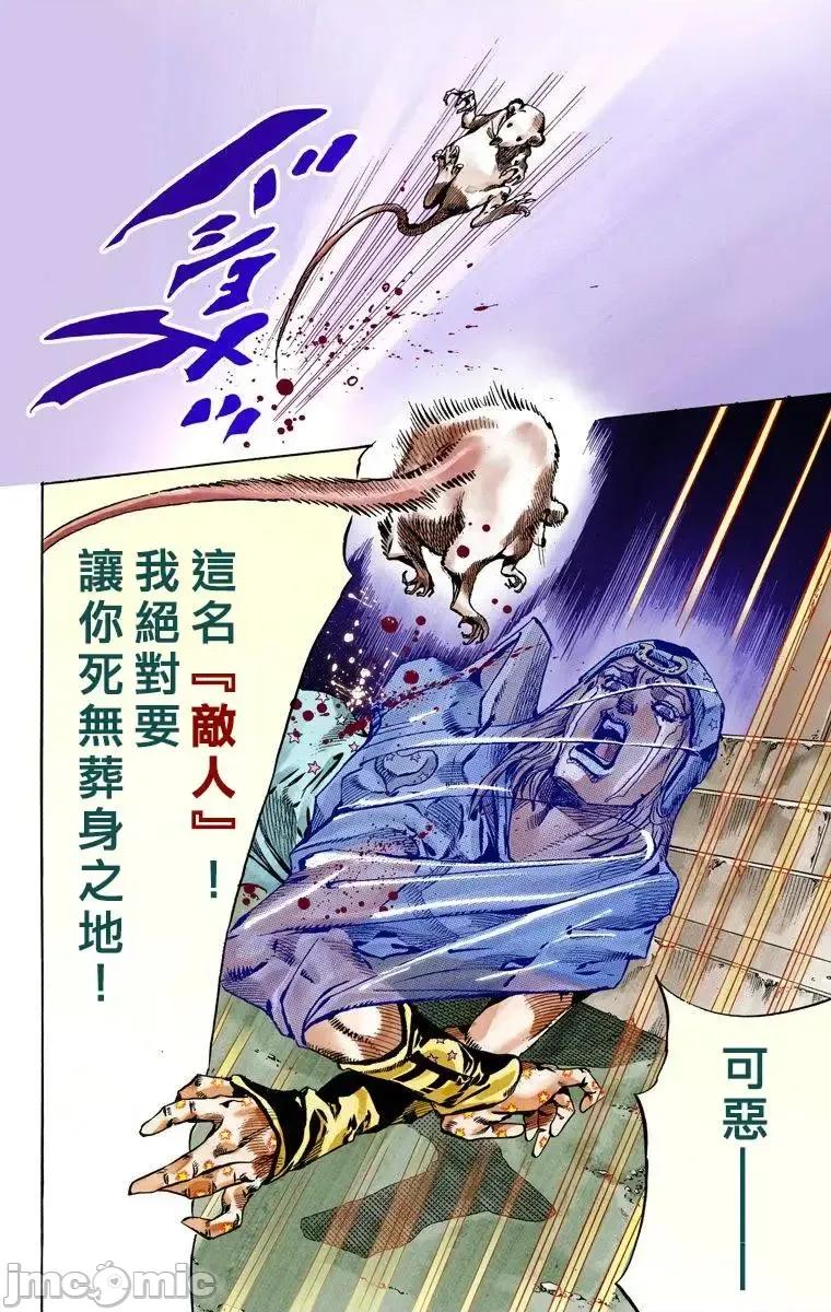 JOJO的奇妙冒险PART7飚马野郎 JOJO的奇妙冒险PART7飚马野郎 全彩版第15卷 第86页