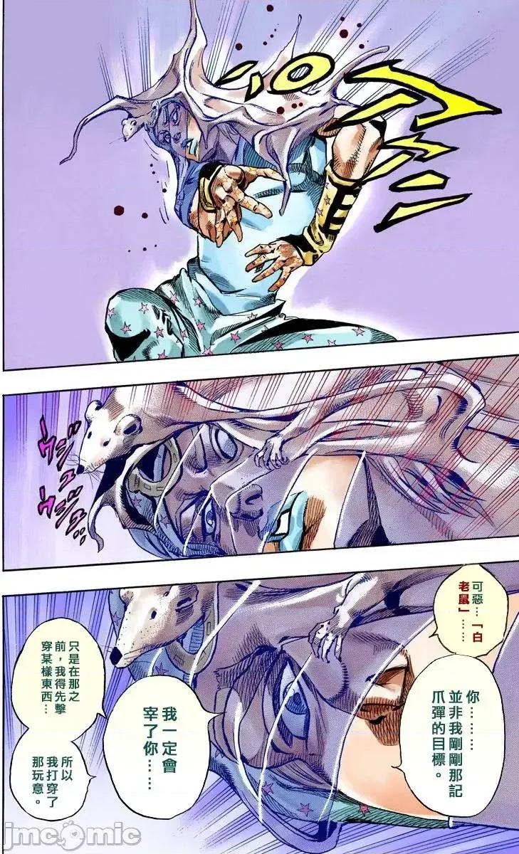 JOJO的奇妙冒险PART7飚马野郎 JOJO的奇妙冒险PART7飚马野郎 全彩版第15卷 第90页