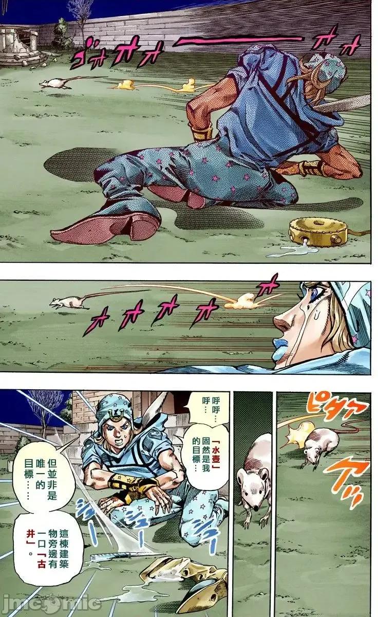 JOJO的奇妙冒险PART7飚马野郎 JOJO的奇妙冒险PART7飚马野郎 全彩版第15卷 第93页