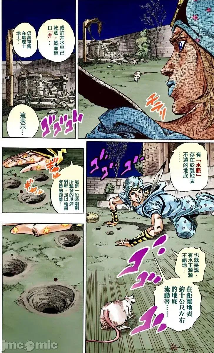 JOJO的奇妙冒险PART7飚马野郎 JOJO的奇妙冒险PART7飚马野郎 全彩版第15卷 第94页