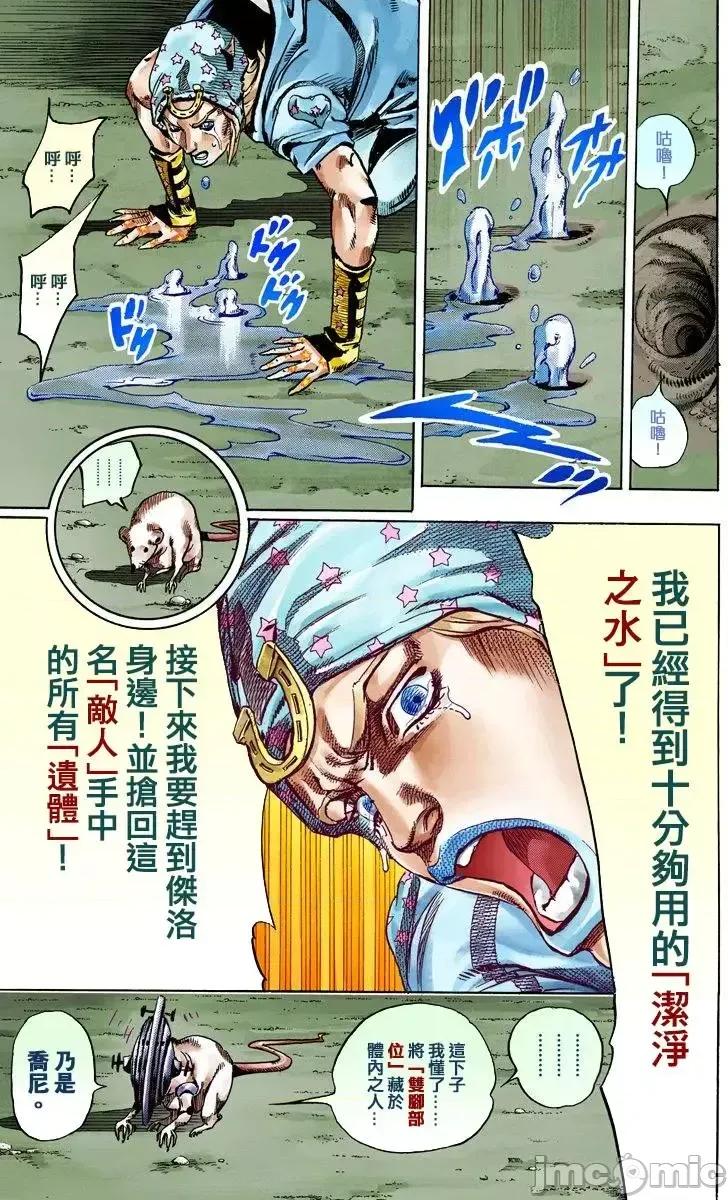 JOJO的奇妙冒险PART7飚马野郎 JOJO的奇妙冒险PART7飚马野郎 全彩版第15卷 第95页
