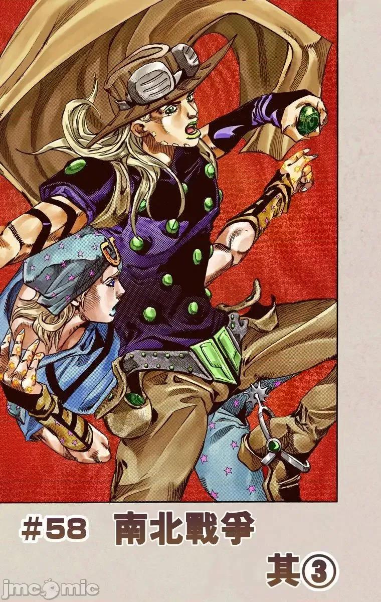 JOJO的奇妙冒险PART7飚马野郎 JOJO的奇妙冒险PART7飚马野郎 全彩版第15卷 第97页