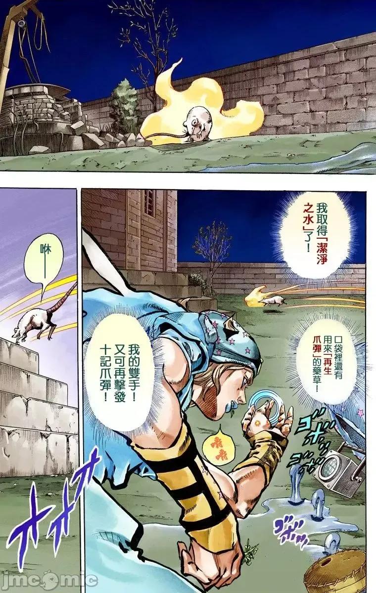 JOJO的奇妙冒险PART7飚马野郎 JOJO的奇妙冒险PART7飚马野郎 全彩版第15卷 第99页