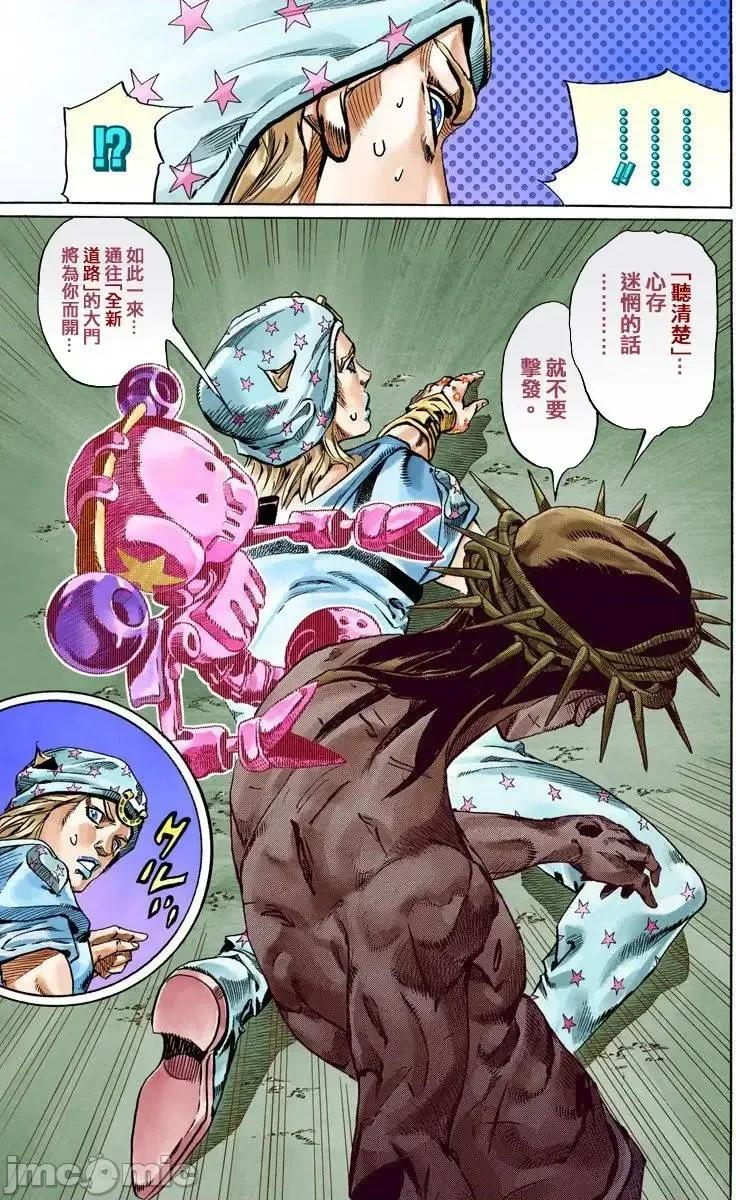 JOJO的奇妙冒险PART7飚马野郎 JOJO的奇妙冒险PART7飚马野郎 全彩版第15卷 第101页