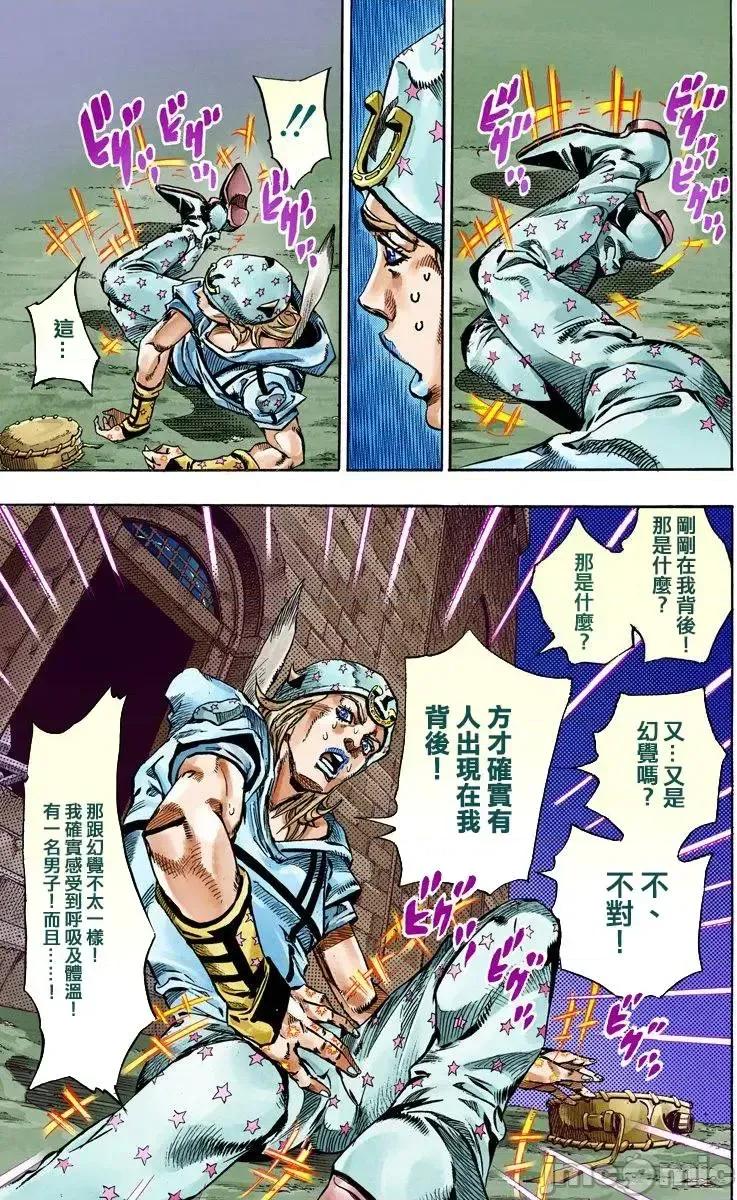JOJO的奇妙冒险PART7飚马野郎 JOJO的奇妙冒险PART7飚马野郎 全彩版第15卷 第103页