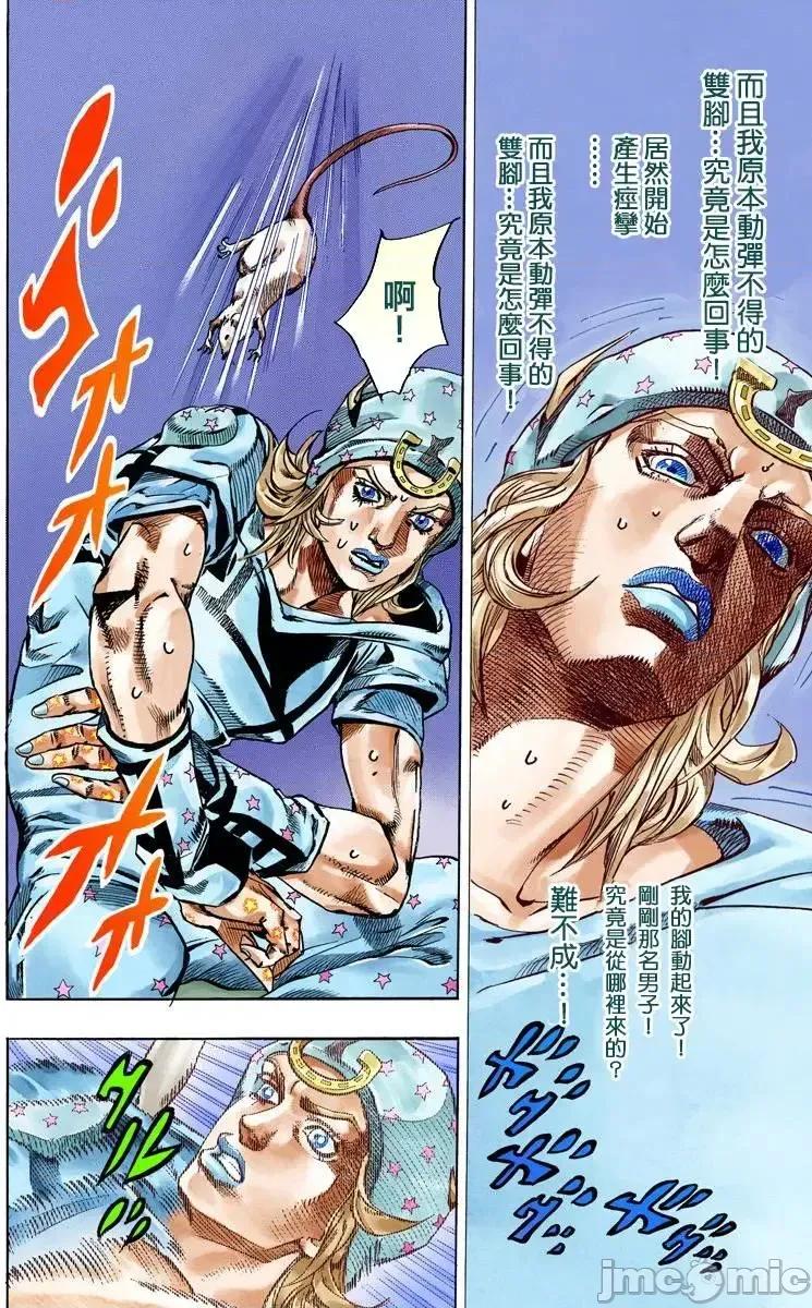 JOJO的奇妙冒险PART7飚马野郎 JOJO的奇妙冒险PART7飚马野郎 全彩版第15卷 第104页
