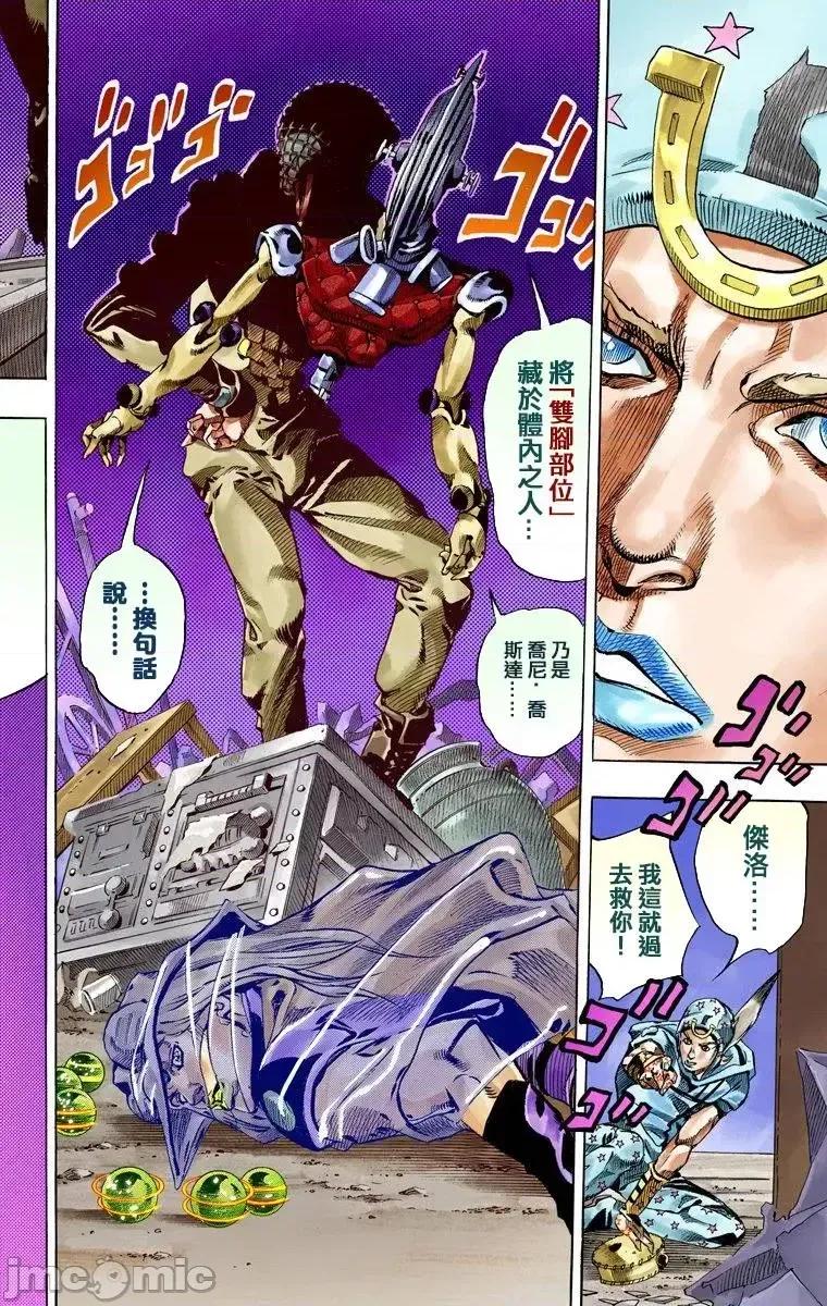JOJO的奇妙冒险PART7飚马野郎 JOJO的奇妙冒险PART7飚马野郎 全彩版第15卷 第106页